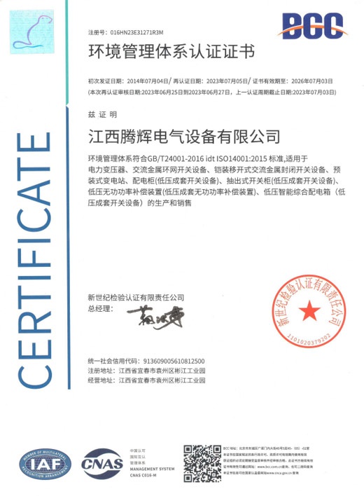 环境管理体系证证书书