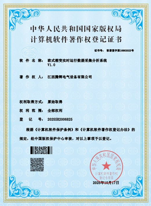 欧式箱变实时运行数据采集分析系统