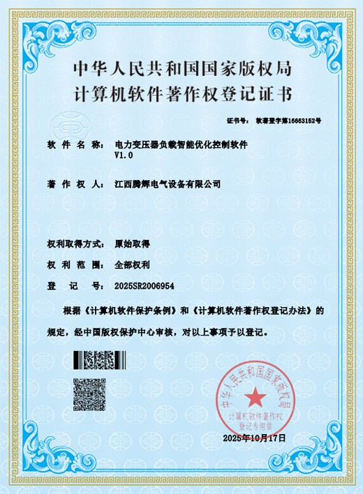 电力变压器负载智能优化控制软件