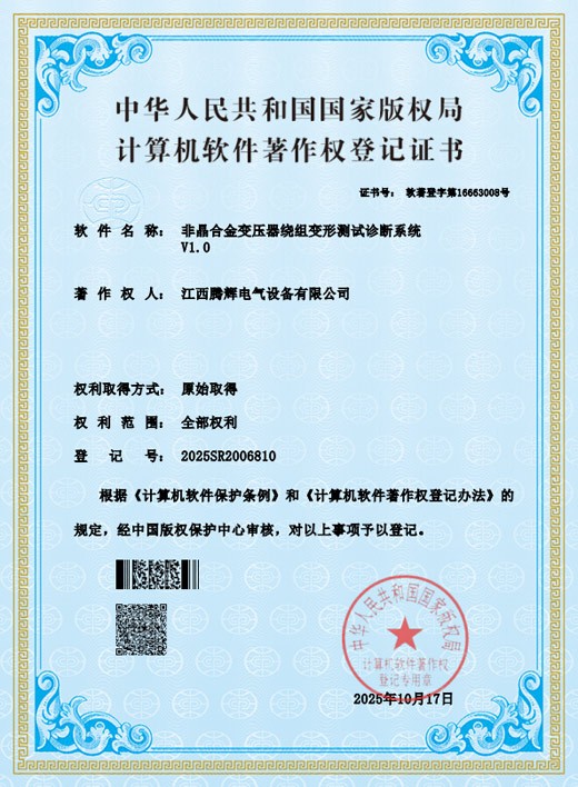 非晶合金变压器绕组变形测试诊断系统