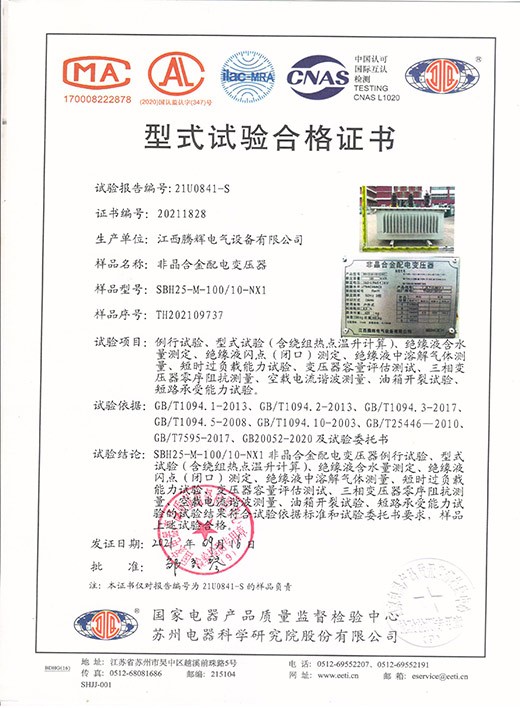 SBH25-M-100-10-NX1试验合格证