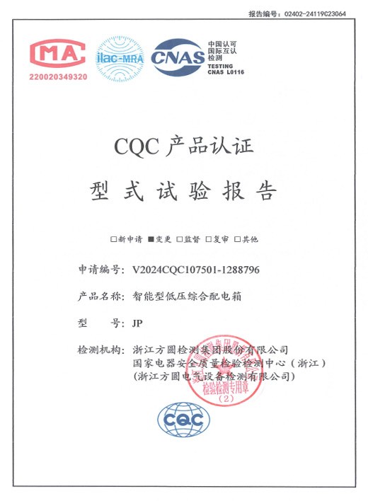 JP柜 低压综合配电箱——户外4回路（变更）