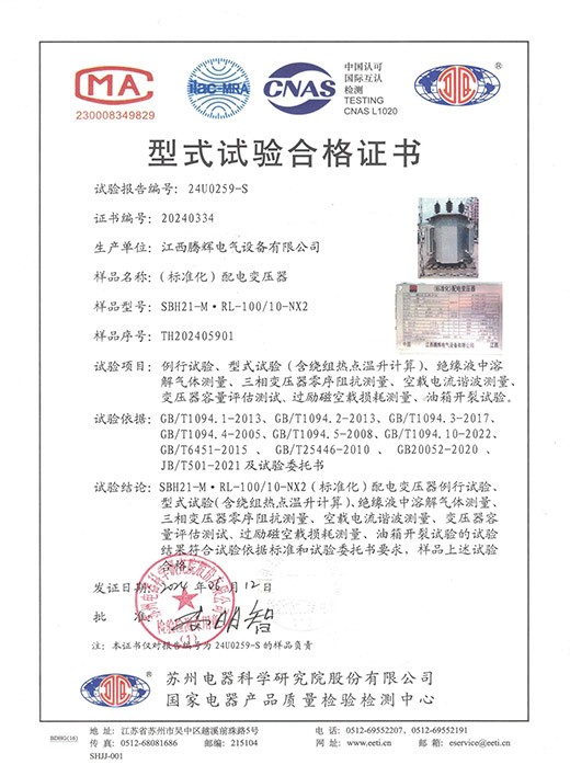 立体卷SBH21-M.RL-100-10-NX2(标准化)试验合格证