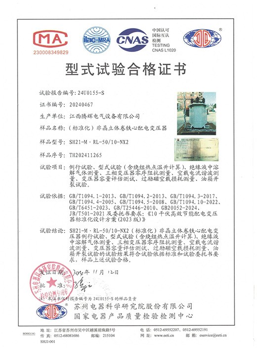 立体卷SH21-M·RL-50-10-NX2(标准化)试验合格证