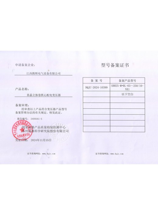 SBH25-M•RL-63～250 10-NX1备案证书