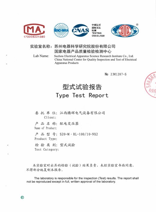立体卷S20-M.RL-100-10-NX2(标准化)型式报告