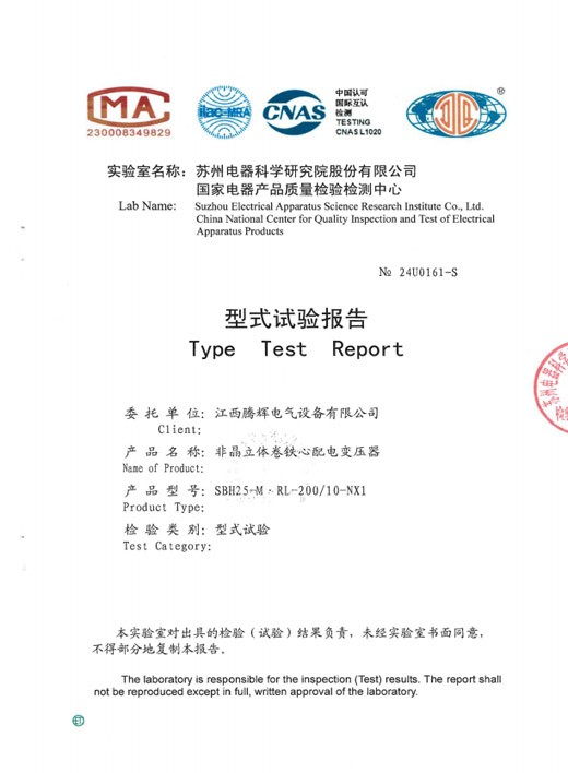 立体卷SBH25-M.RL-200-10-NX1型式报告
