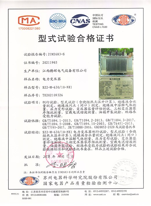 S22-M-630-10-NX1试验合格证