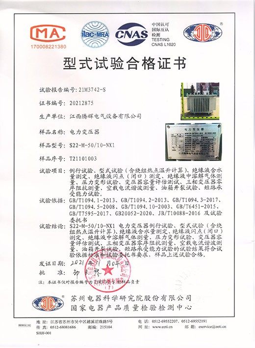 S22-M-50-10-NX1试验合格证