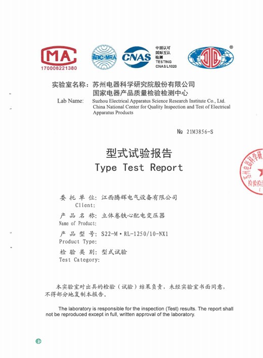 立体卷S22-M.RL-1250-10-NX1型式报告