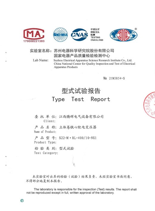 立体卷S22-M.RL-400-10-NX1型式报告