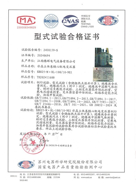 SBH25-M.RL-100-10-NX1试验合格证