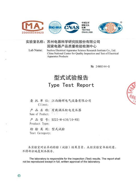 叠铁芯有载SZ22-M-630-10-NX1型式报告