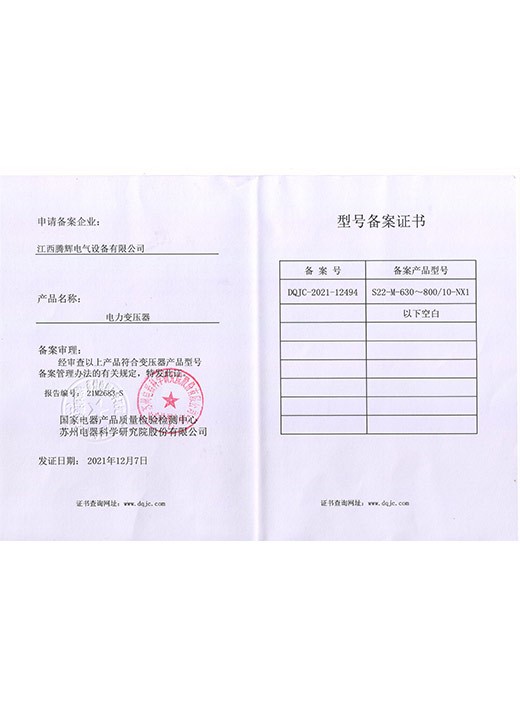 S22-M-630-800-NX1备案证书