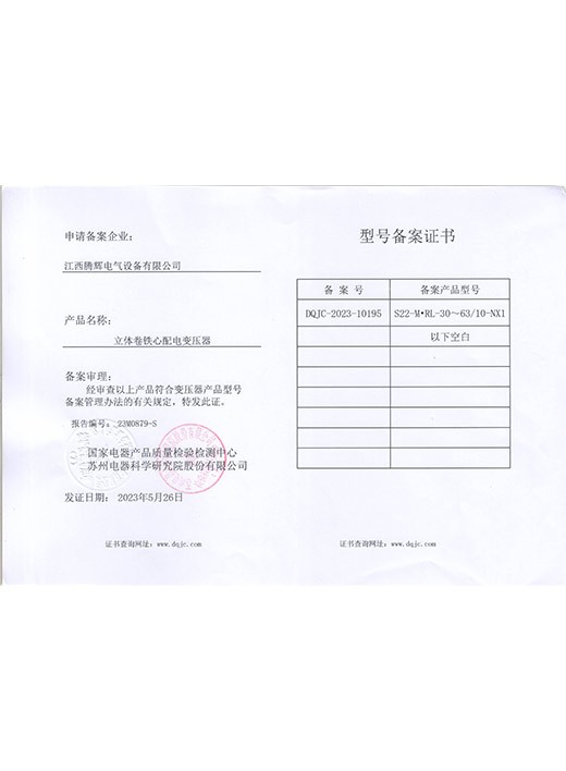 S22-M.RL-30-63-NX1备案证书