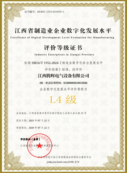 江西制造业企业数字化发展水平等级证书