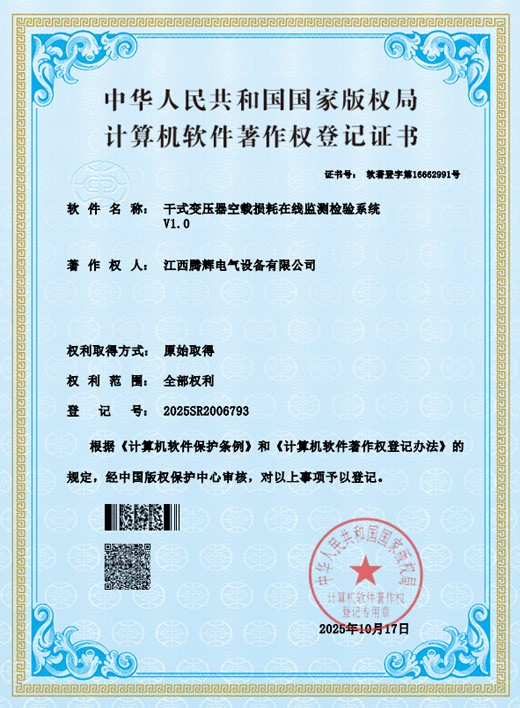 干式变压器空载损耗在线监测检验系统