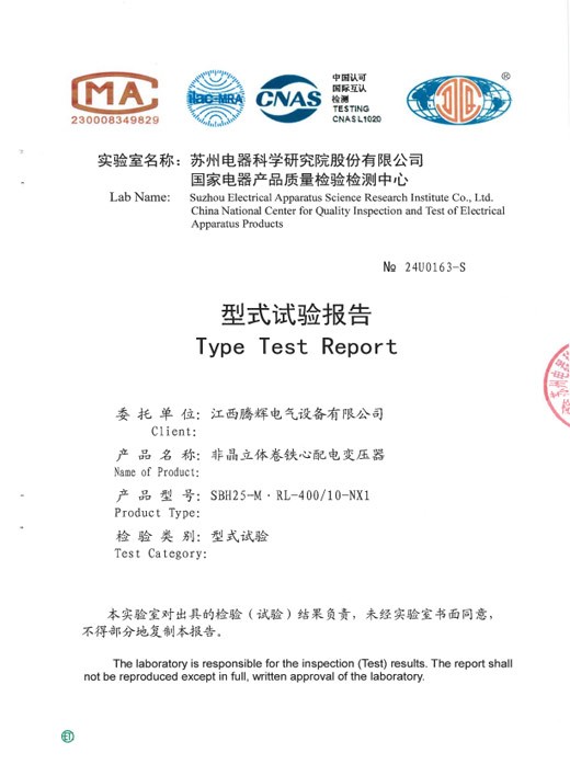 立体卷SBH25-M.RL-400-10-NX1型式报告
