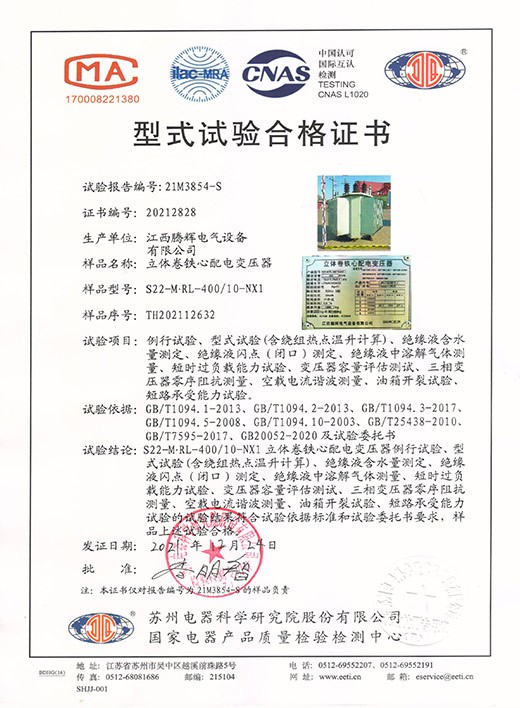 S22-M.RL-400-10-NX1试验合格证