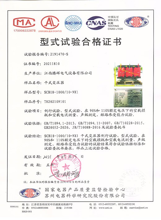 SCB18-1000-10-NX1试验合格证