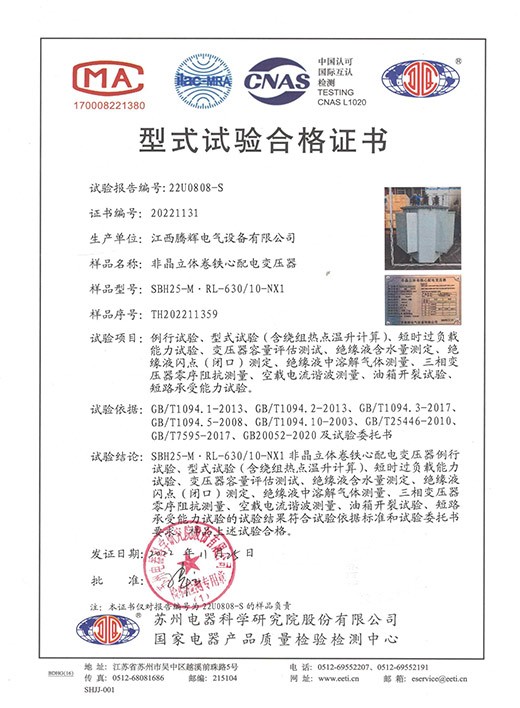 SBH25-M·RL-630-10-NX1试验合格证