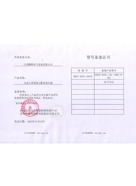 SBH25-M•RL-125～500 10-NX1备案证书