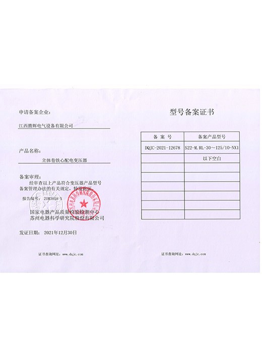 S22-M.RL-30-125-NX1备案证书