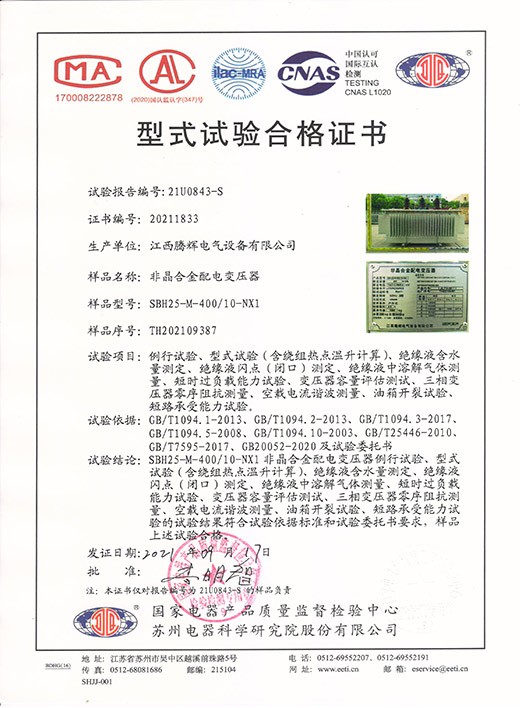 SBH25-M-400-10-NX1试验合格证