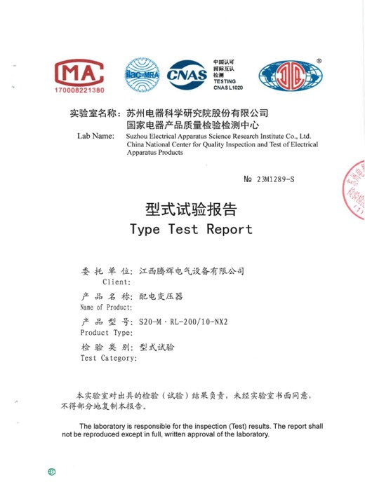 立体卷S20-M.RL-200-10-NX2(标准化)型式报告