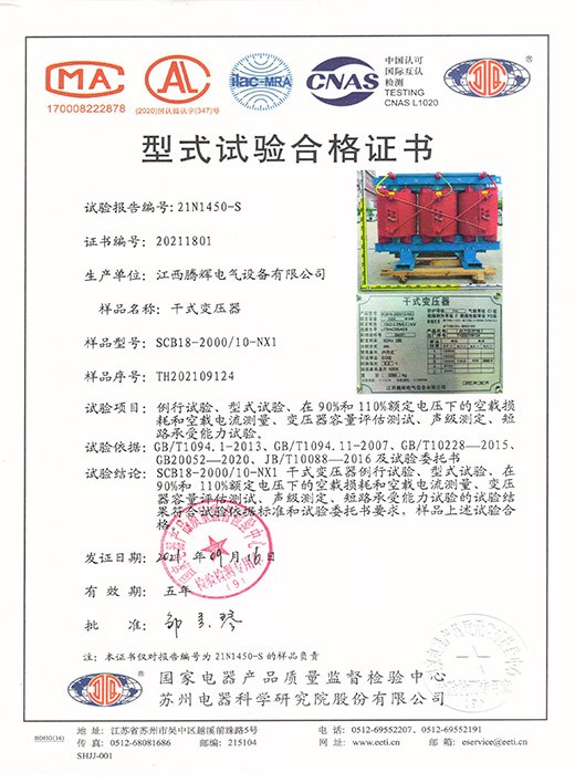 SCB18-2000-10-NX1试验合格证