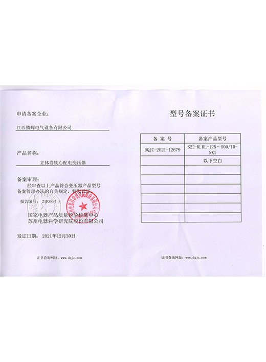 S22-M.RL-125-500-NX1备案证书