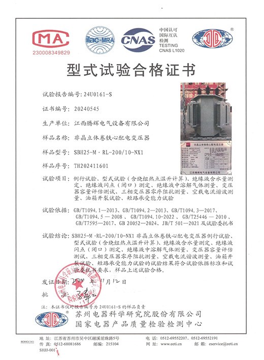 SBH25-M.RL-200-10-NX1试验合格证