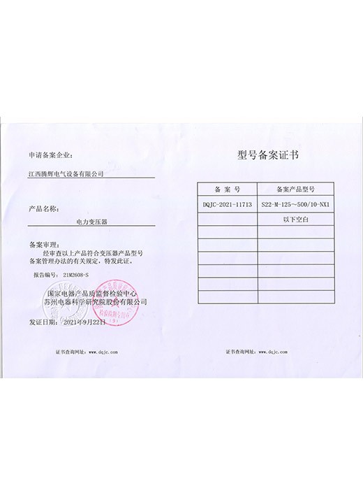 S22-M-125-500-NX1备案证书