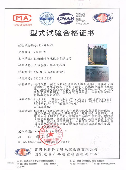 S22-M.RL-1250-10-NX1试验合格证