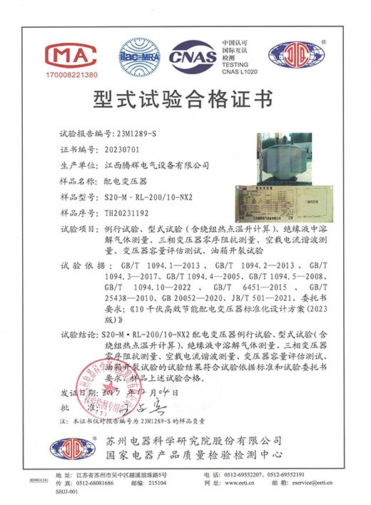 S20-M.RL-200-10-NX2(标准化)试验合格证