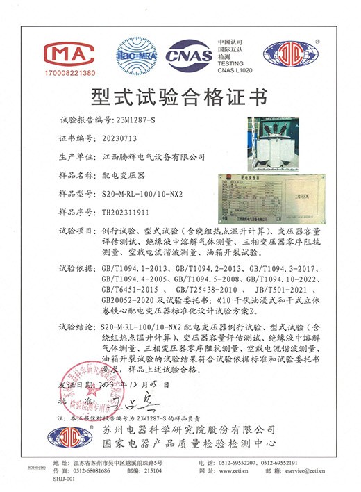 S20-M.RL-100-10-NX2(标准化)试验合格证