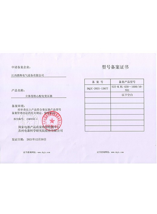 S22-M.RL-630-1600-NX1备案证书