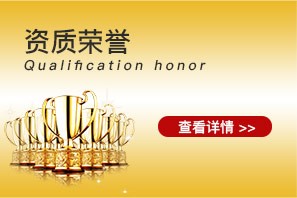 资质荣誉